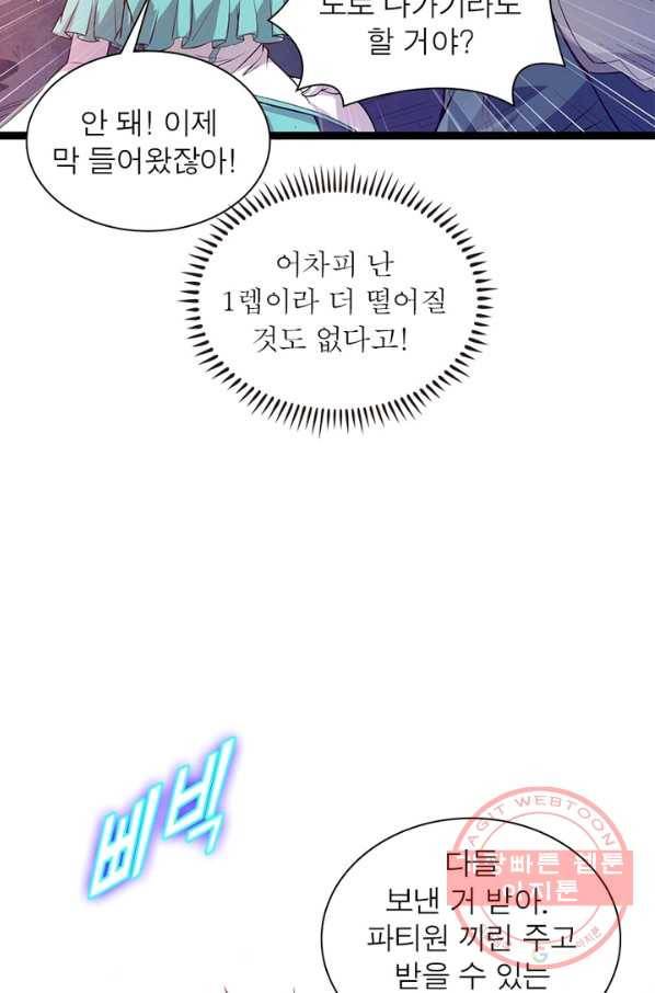 어웨이크닝: 회귀 플레이어 12화 12