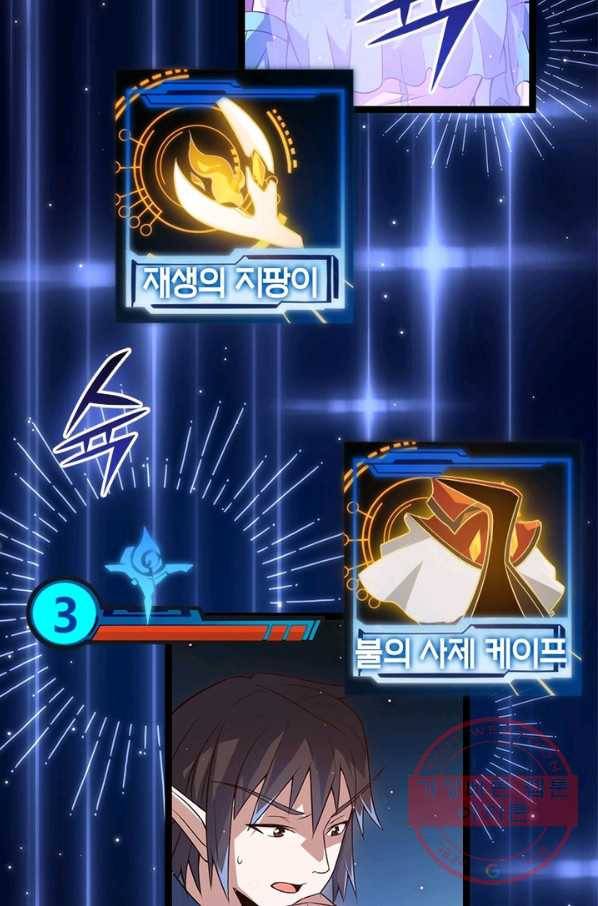 어웨이크닝: 회귀 플레이어 12화 17