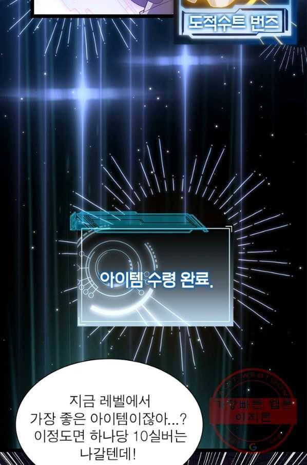 어웨이크닝: 회귀 플레이어 12화 19