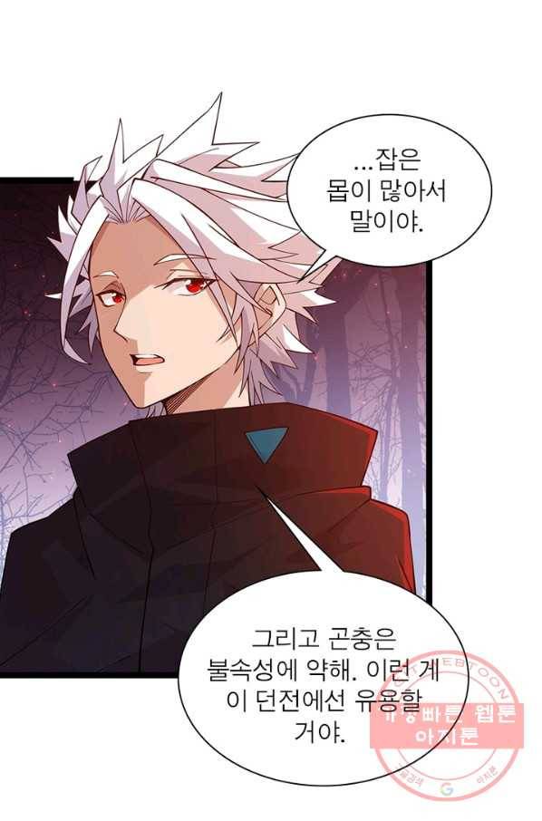 어웨이크닝: 회귀 플레이어 12화 21