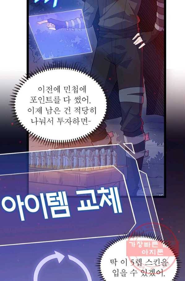 어웨이크닝: 회귀 플레이어 12화 32