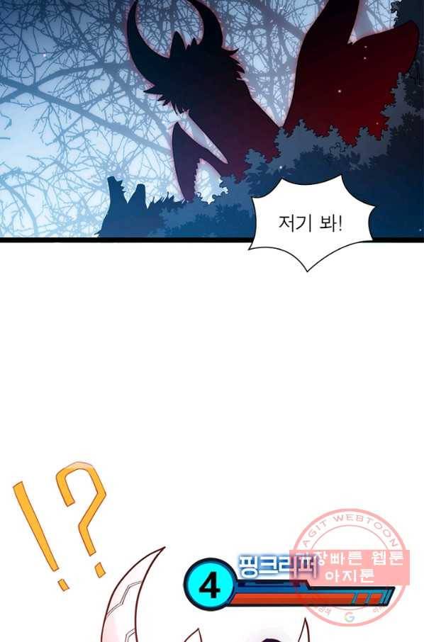 어웨이크닝: 회귀 플레이어 12화 55