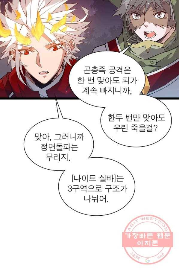 어웨이크닝: 회귀 플레이어 12화 62