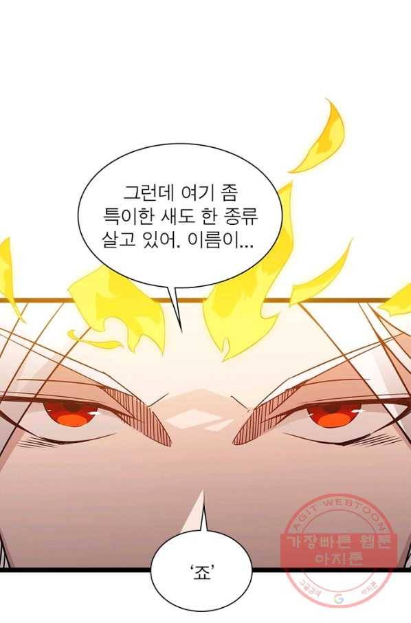 어웨이크닝: 회귀 플레이어 12화 67