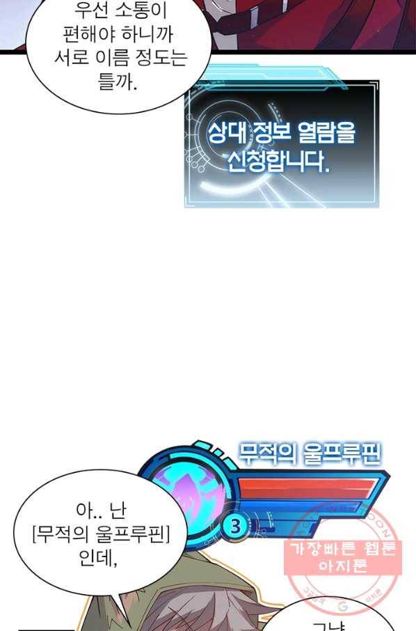 어웨이크닝: 회귀 플레이어 12화 73