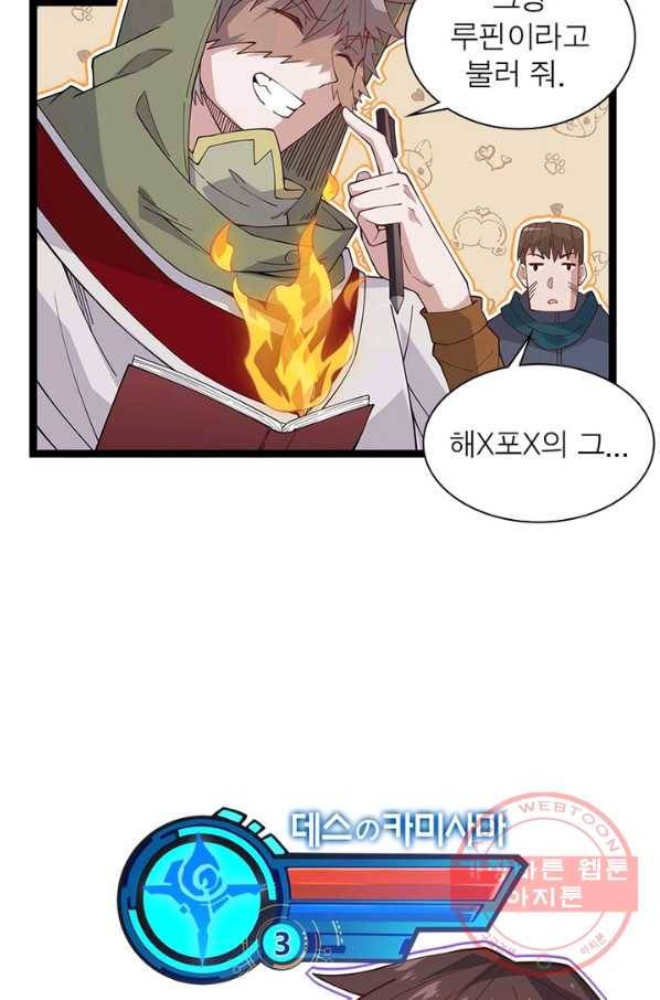 어웨이크닝: 회귀 플레이어 12화 74