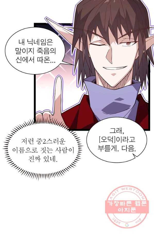 어웨이크닝: 회귀 플레이어 12화 75