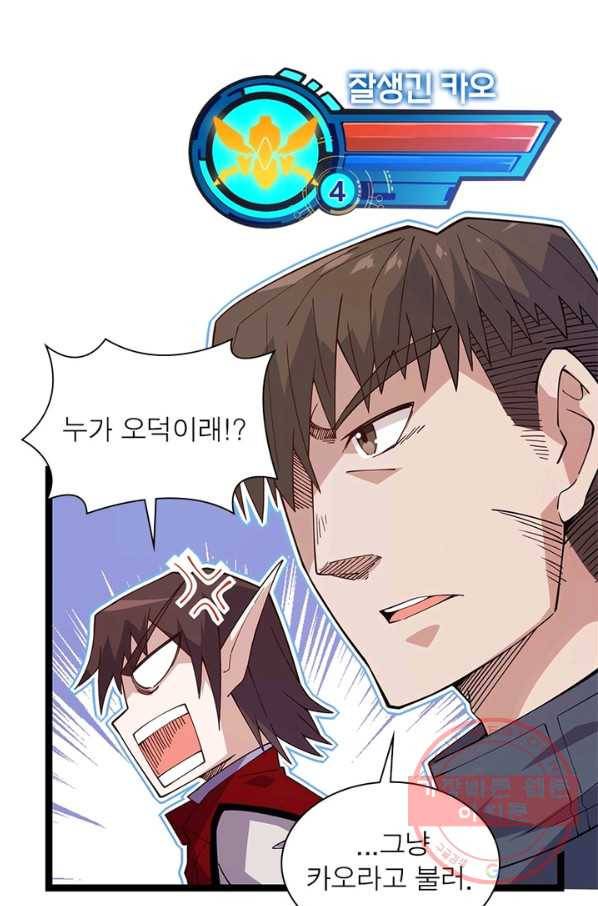어웨이크닝: 회귀 플레이어 12화 76