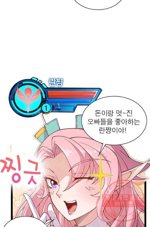어웨이크닝: 회귀 플레이어 12화 77