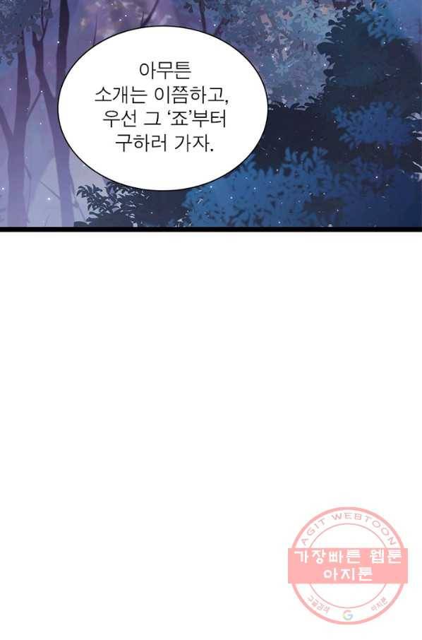 어웨이크닝: 회귀 플레이어 12화 79