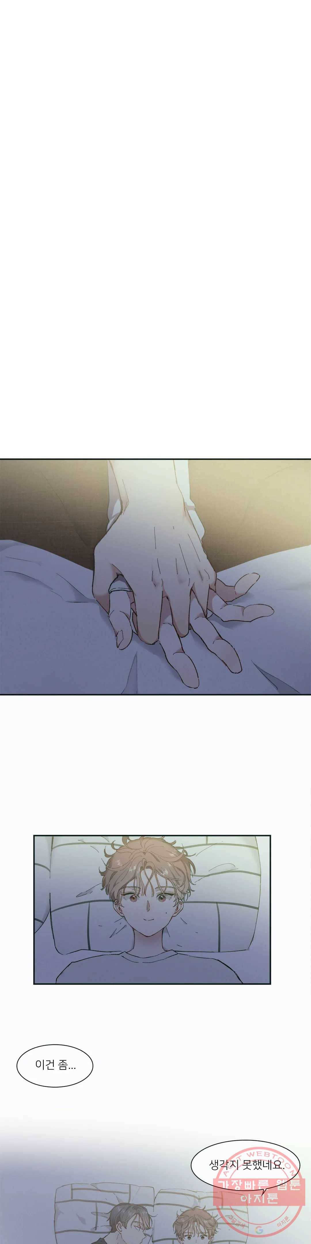 팬시메이트 2화 1