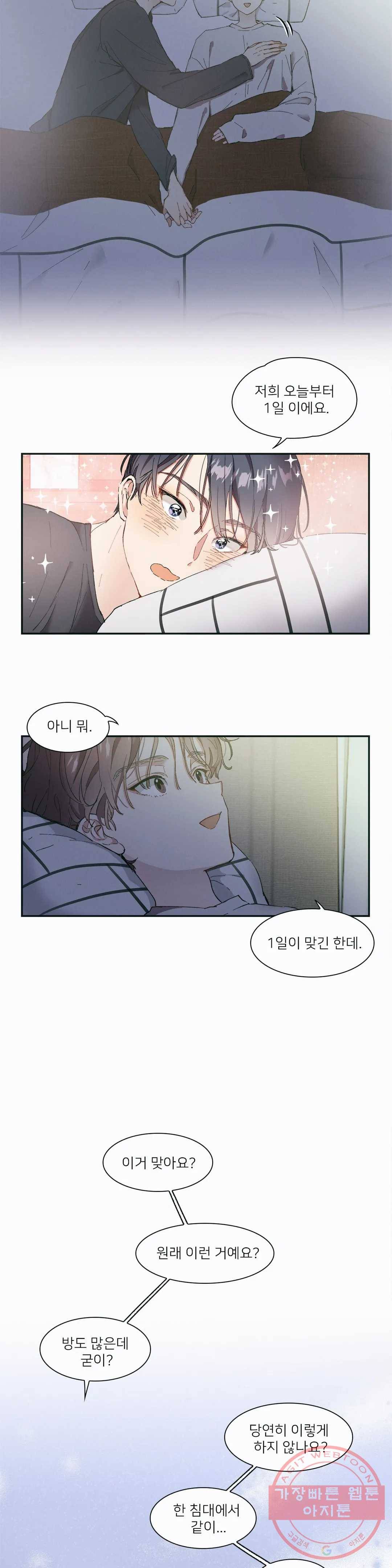 팬시메이트 2화 2