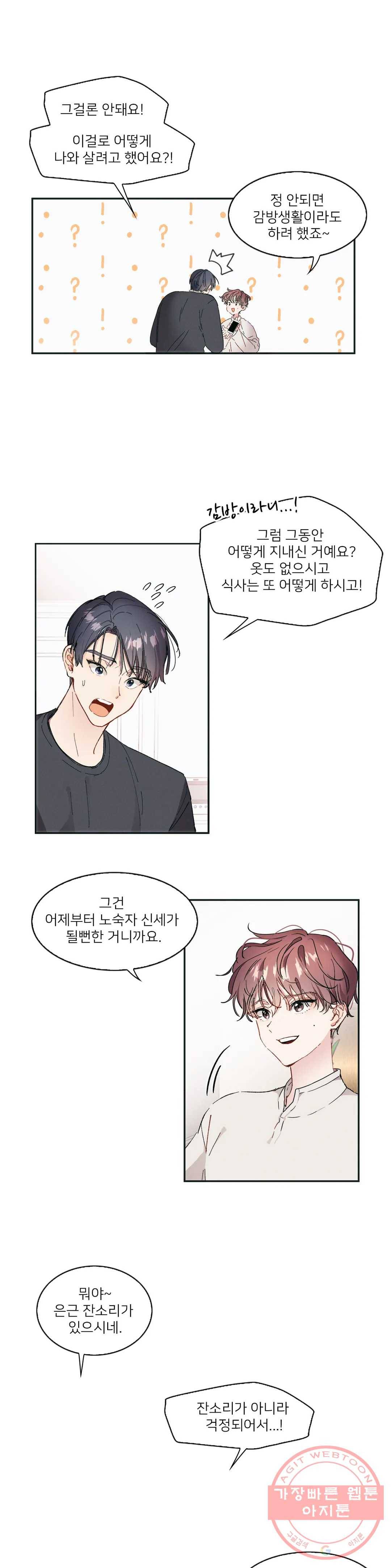 팬시메이트 2화 5
