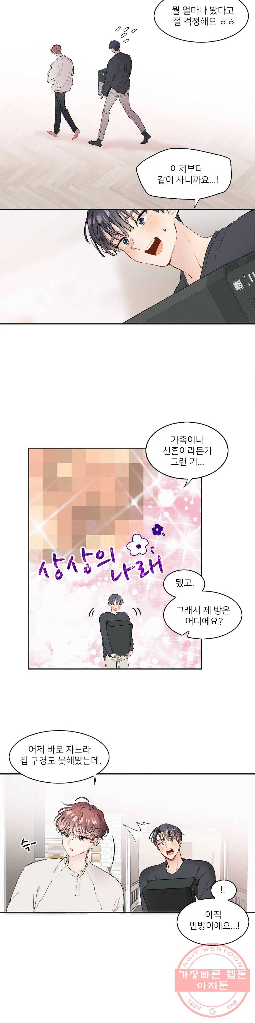 팬시메이트 2화 6