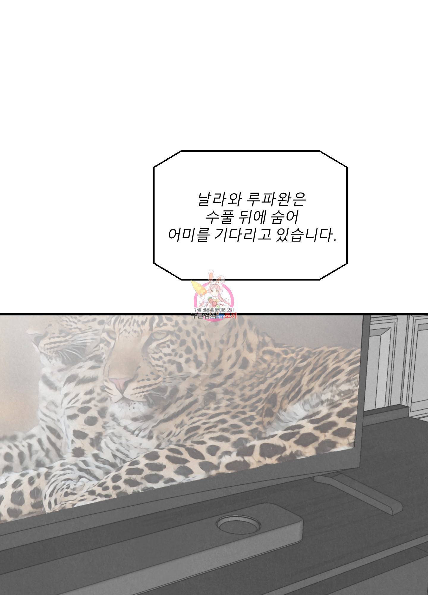 사파리 게임 외전 1화 1