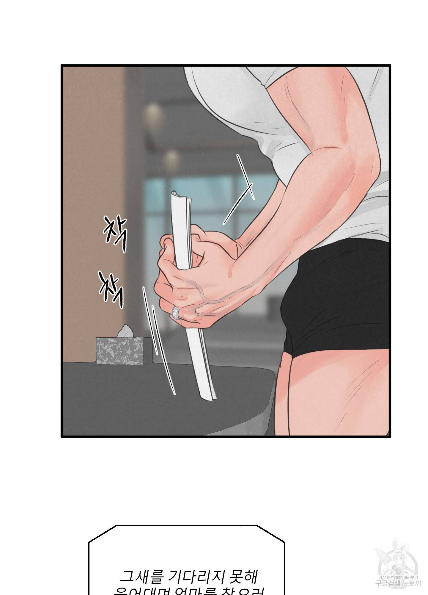 사파리 게임 외전 1화 3
