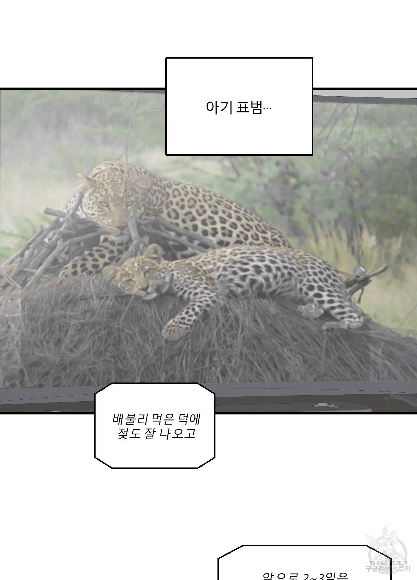 사파리 게임 외전 1화 6