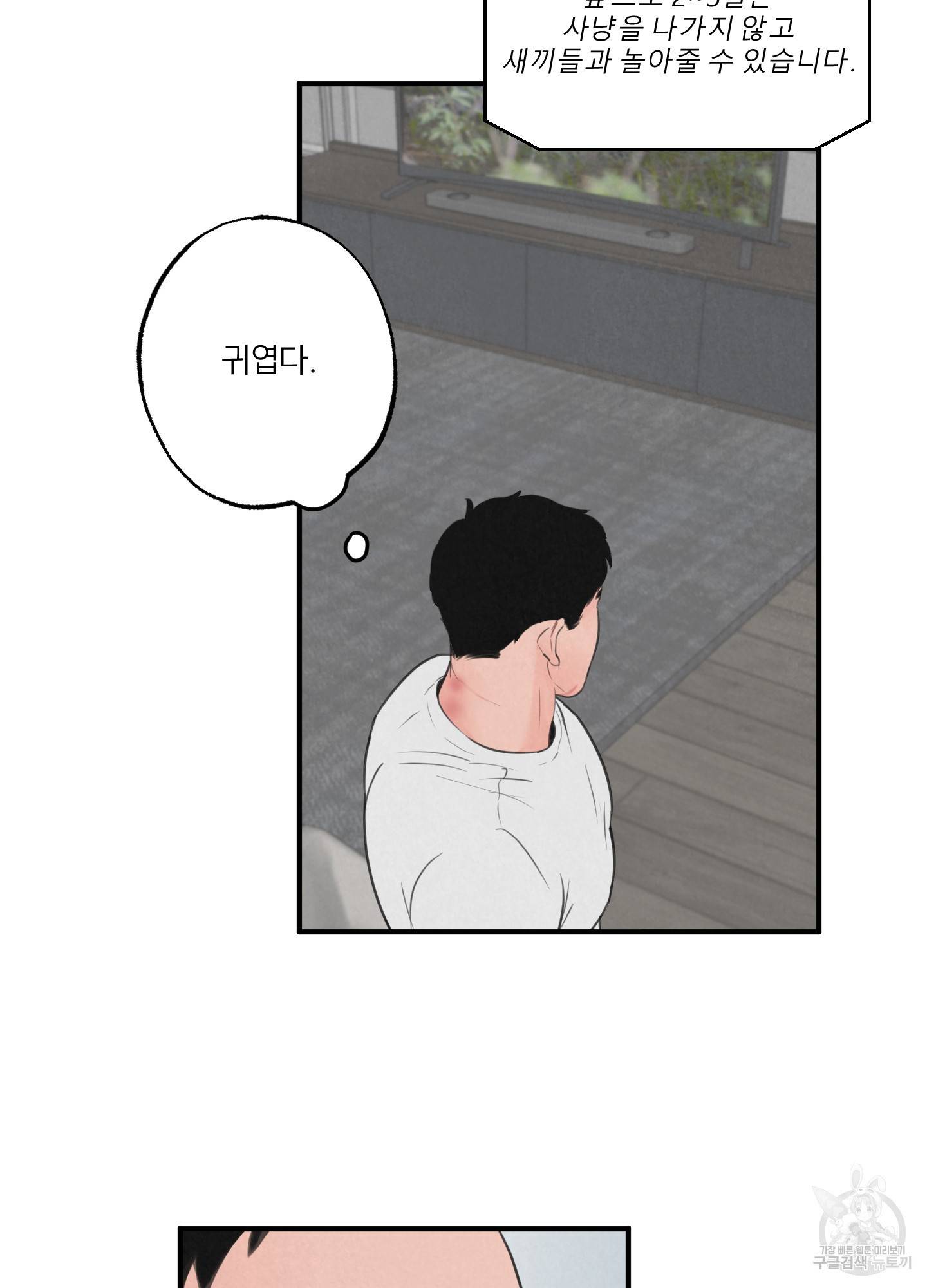 사파리 게임 외전 1화 7