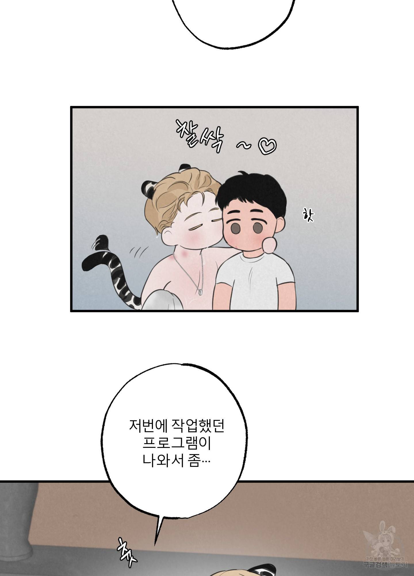 사파리 게임 외전 1화 12