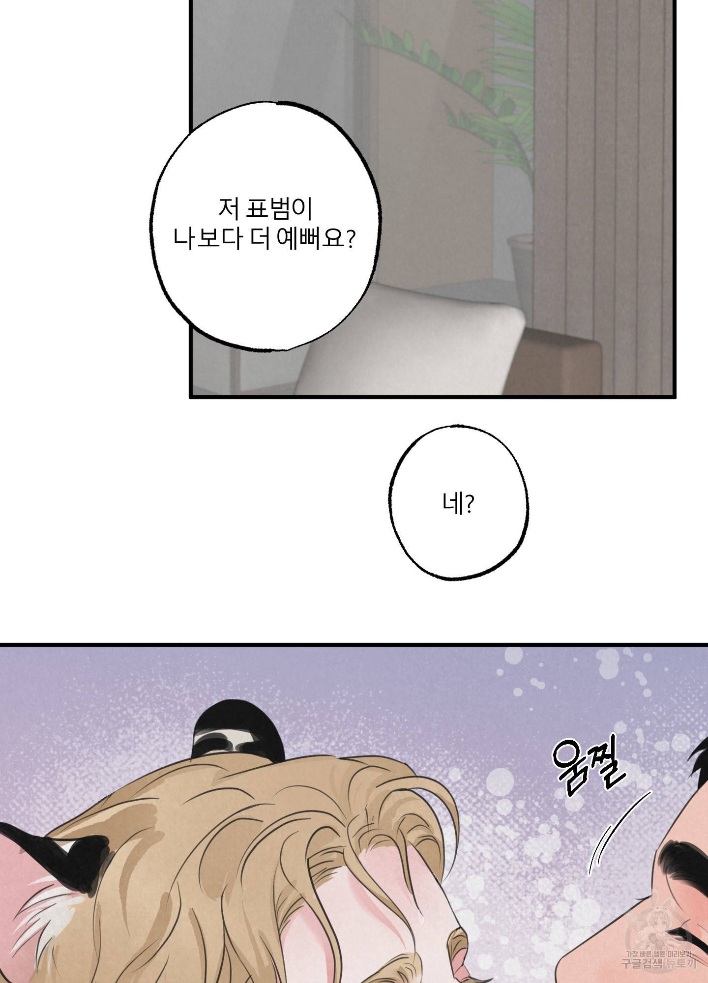 사파리 게임 외전 1화 14