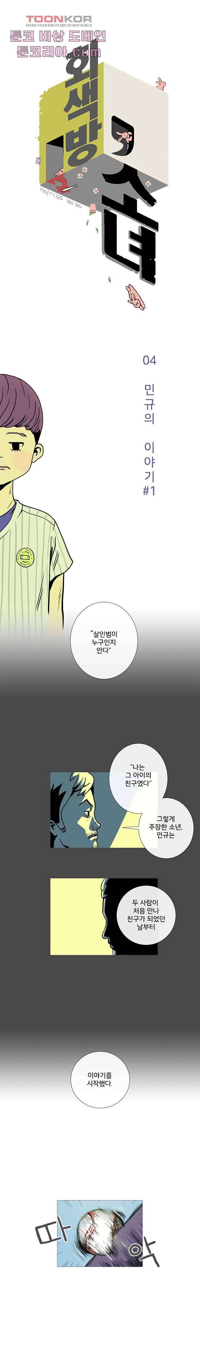 회색 방, 소녀 4화 1