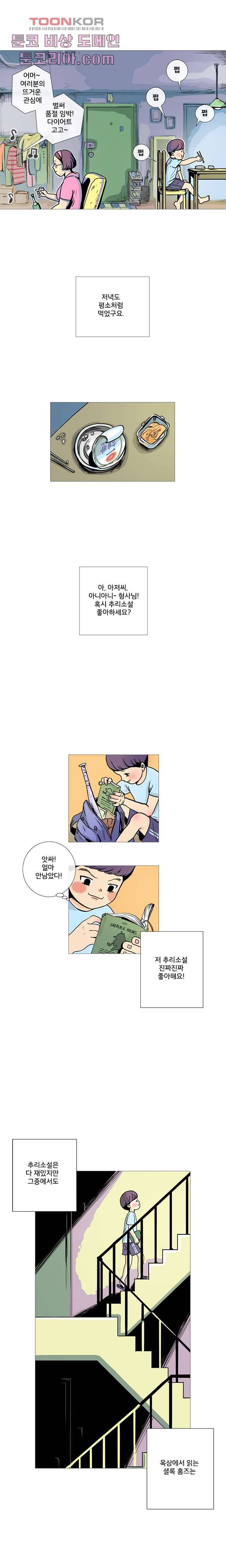 회색 방, 소녀 4화 4