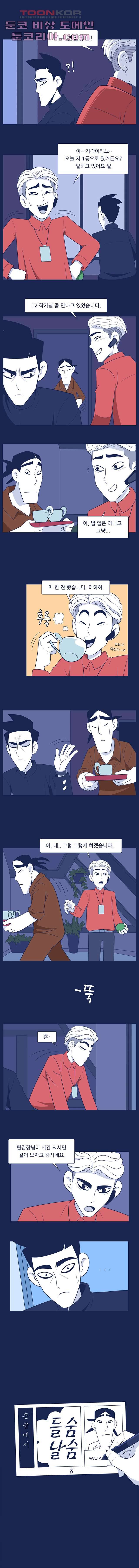들숨날숨 8화 4