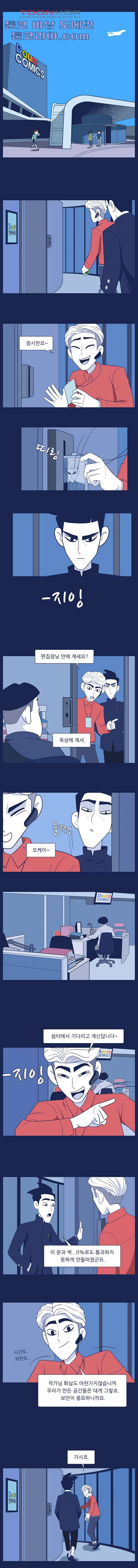 들숨날숨 8화 5