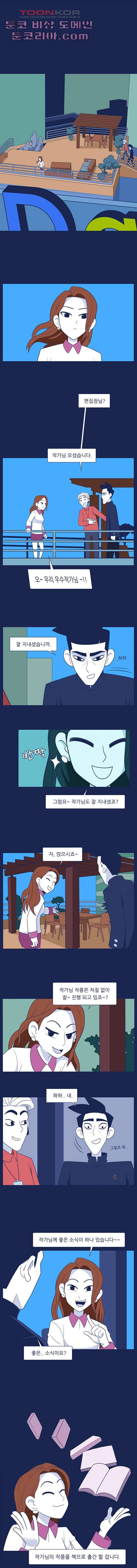 들숨날숨 8화 6