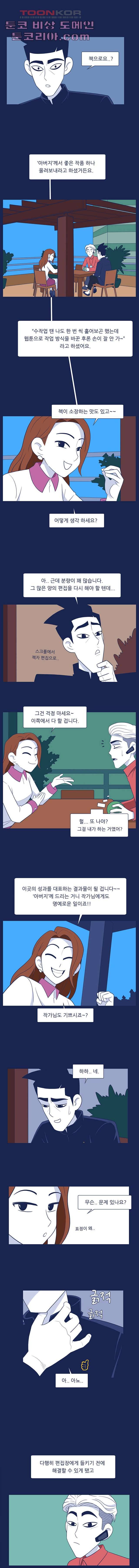 들숨날숨 8화 7