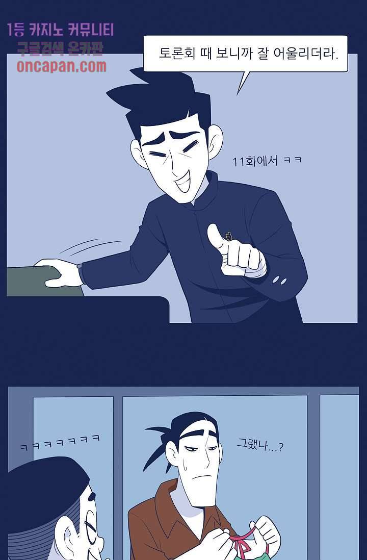 들숨날숨 13화 26