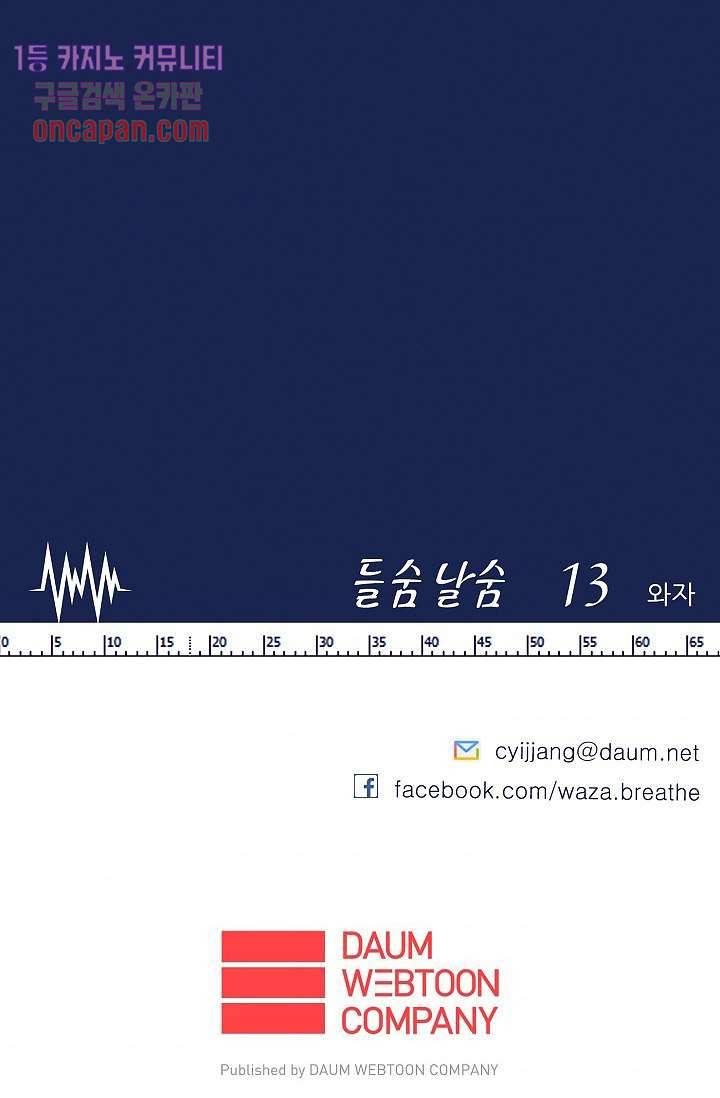 들숨날숨 13화 50