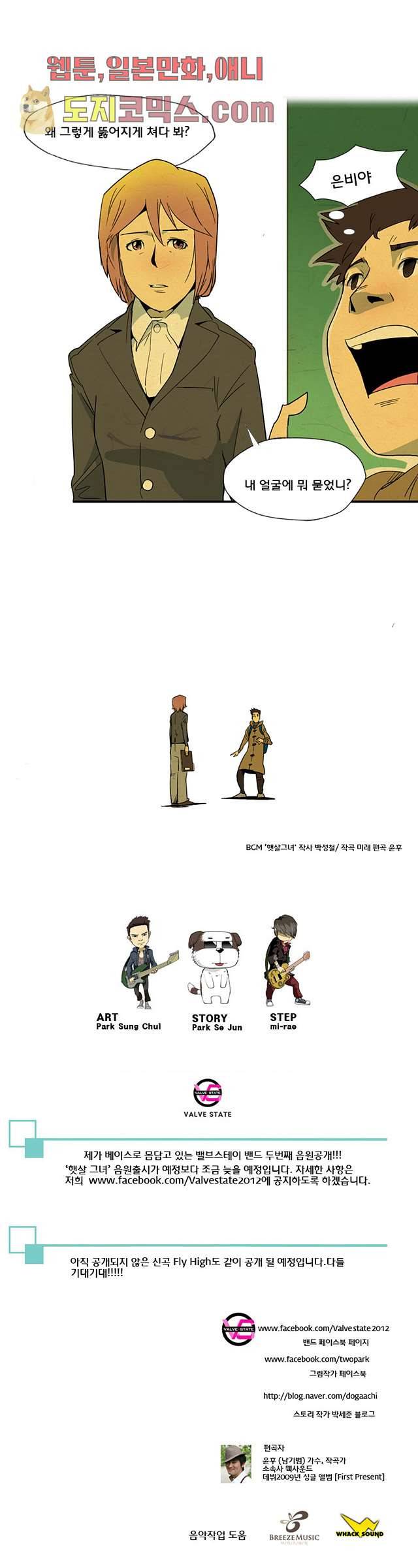9교시엔 XOXO 5화 4