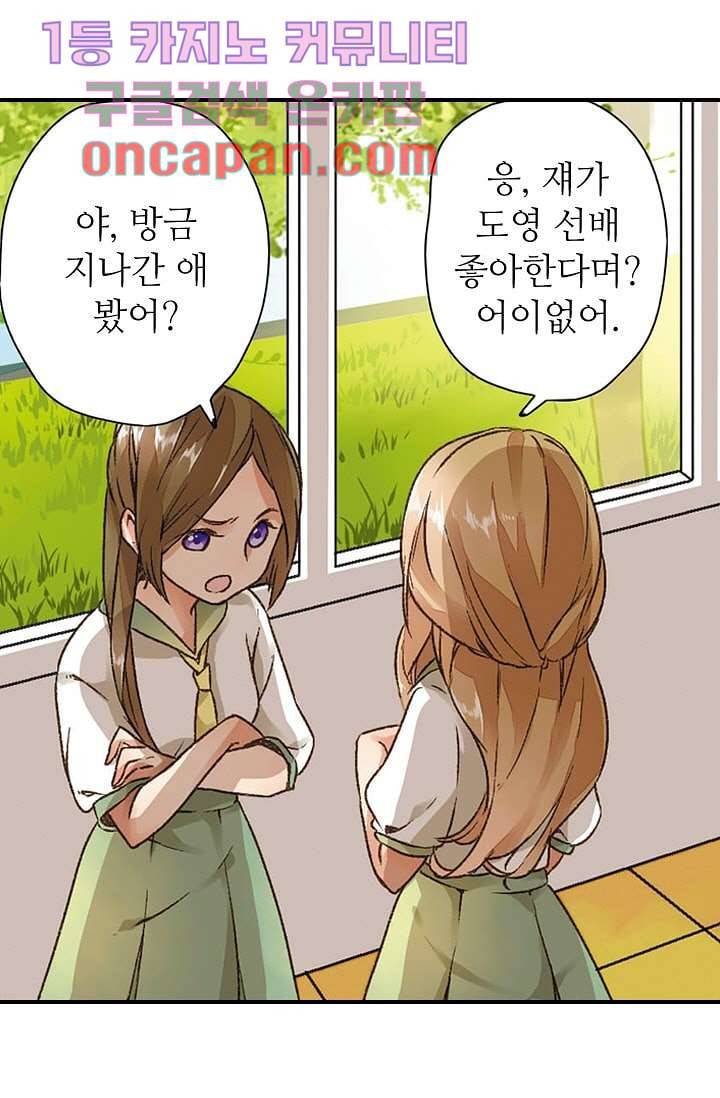 사랑은 앵초색 3화 3