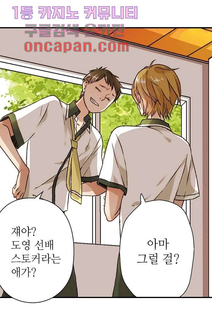 사랑은 앵초색 3화 4