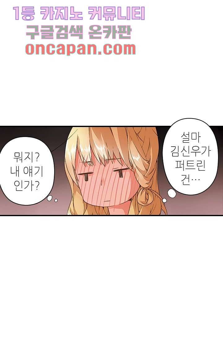 사랑은 앵초색 3화 5
