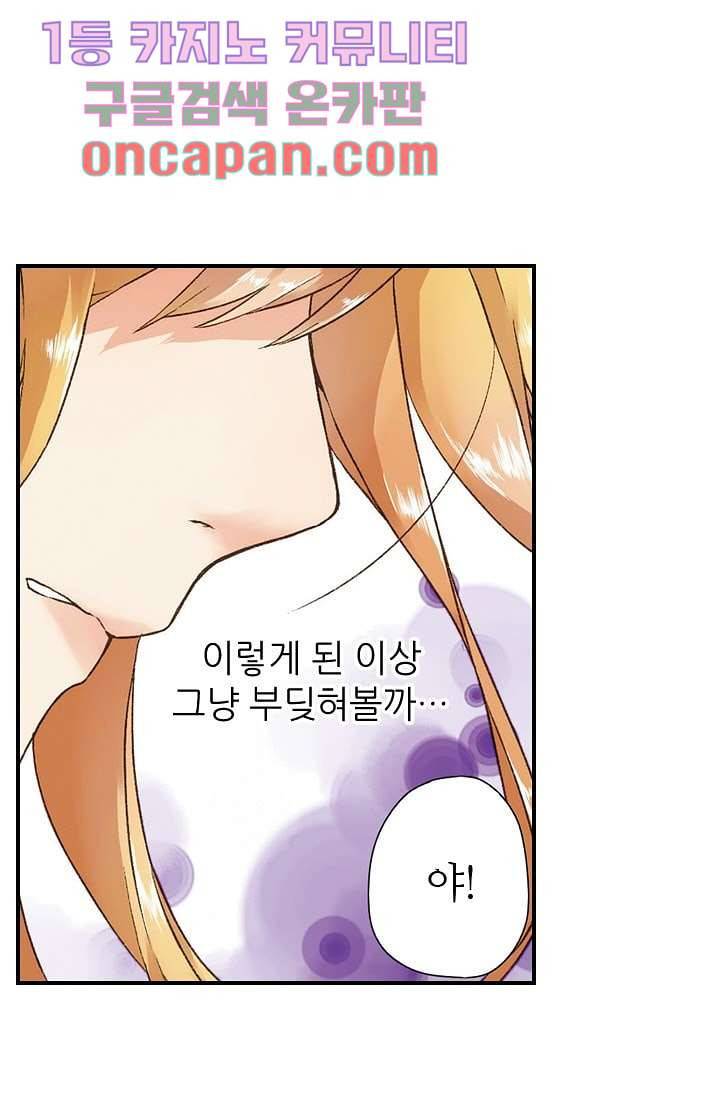 사랑은 앵초색 3화 10