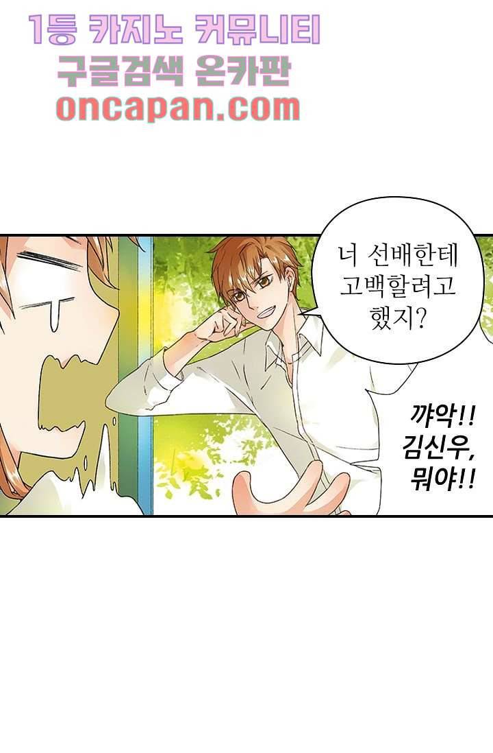 사랑은 앵초색 3화 12
