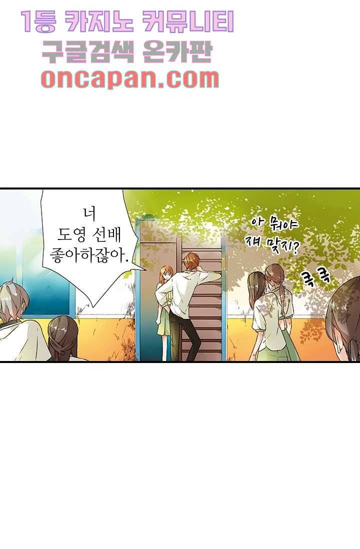 사랑은 앵초색 3화 13