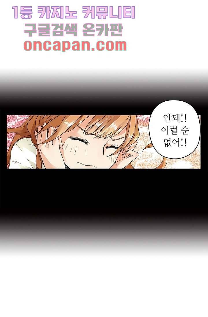 사랑은 앵초색 3화 14