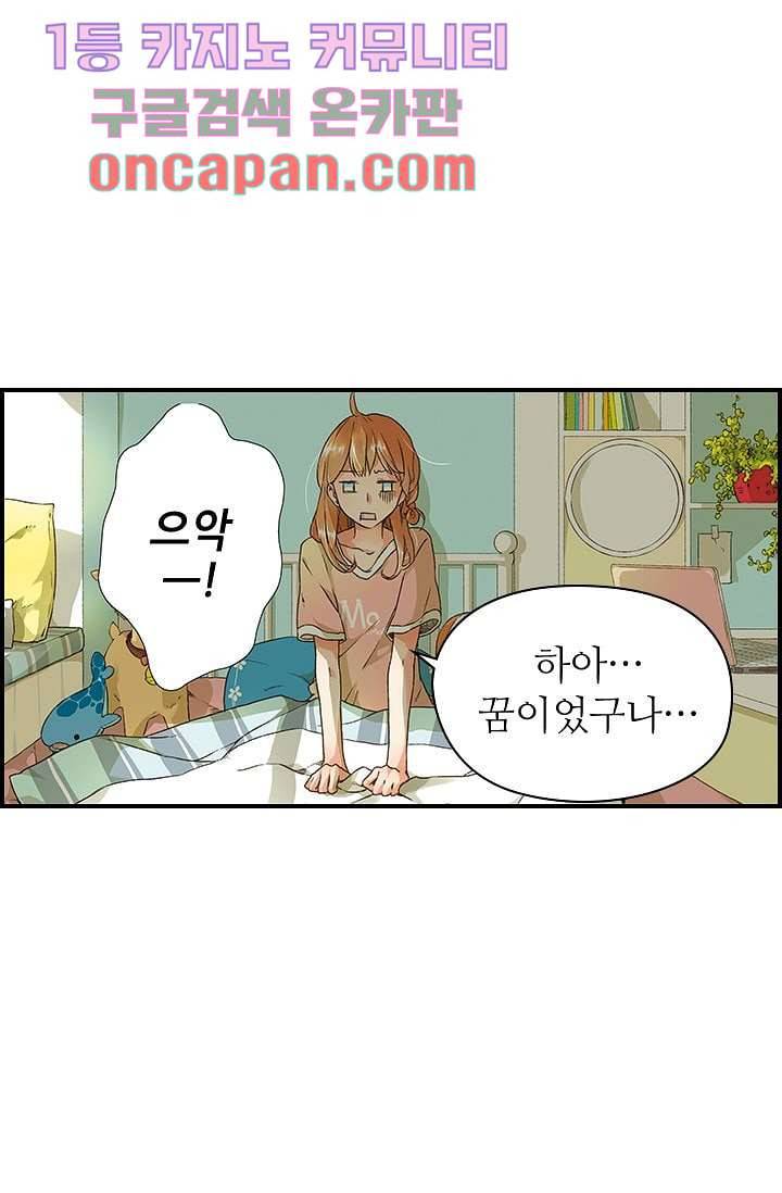 사랑은 앵초색 3화 15