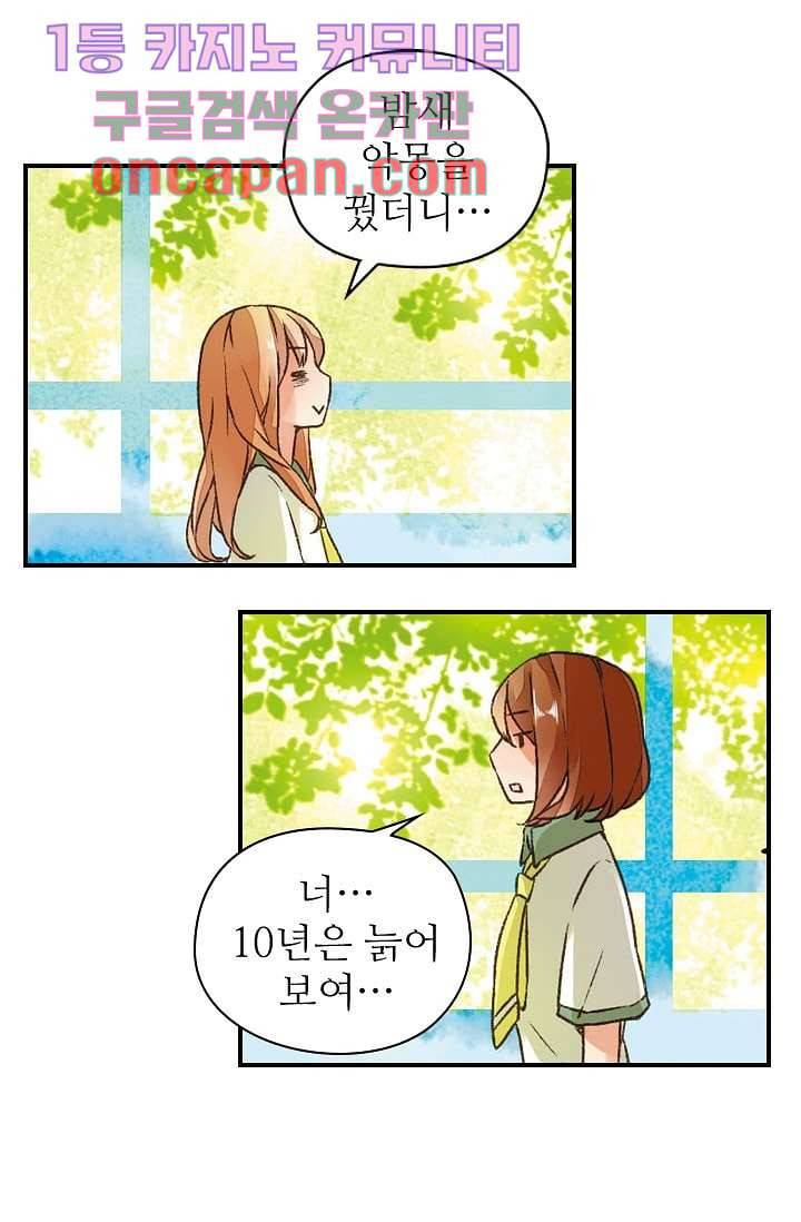 사랑은 앵초색 3화 19