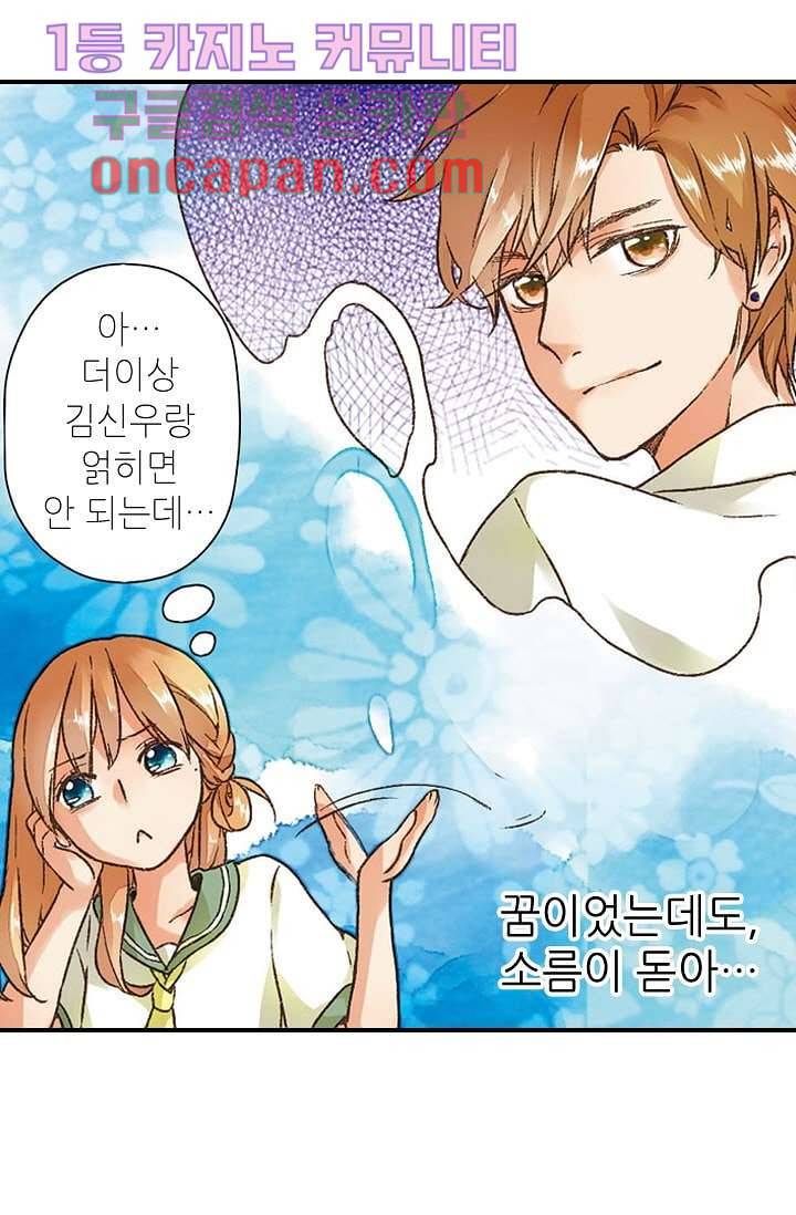 사랑은 앵초색 3화 21