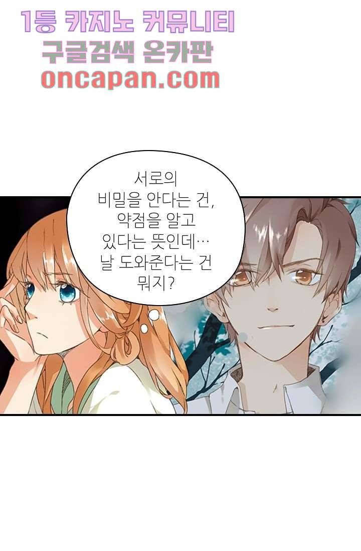 사랑은 앵초색 3화 22