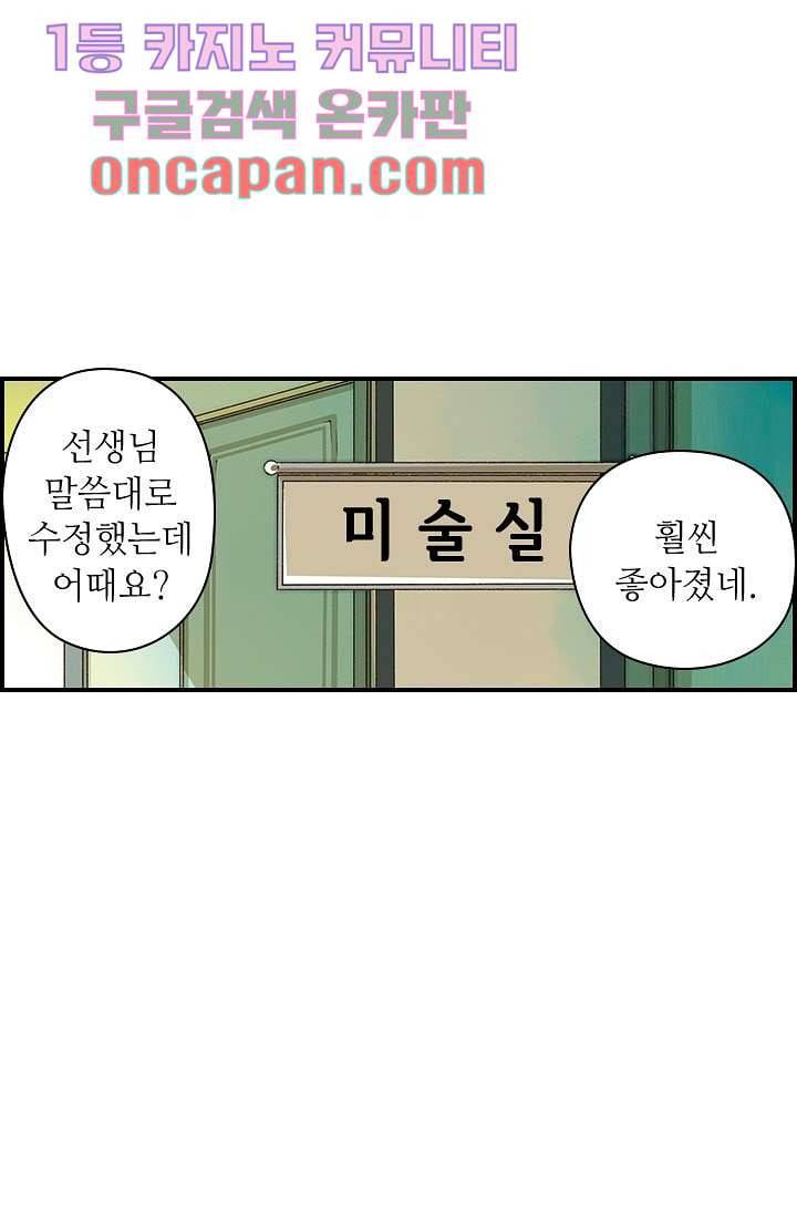 사랑은 앵초색 3화 24