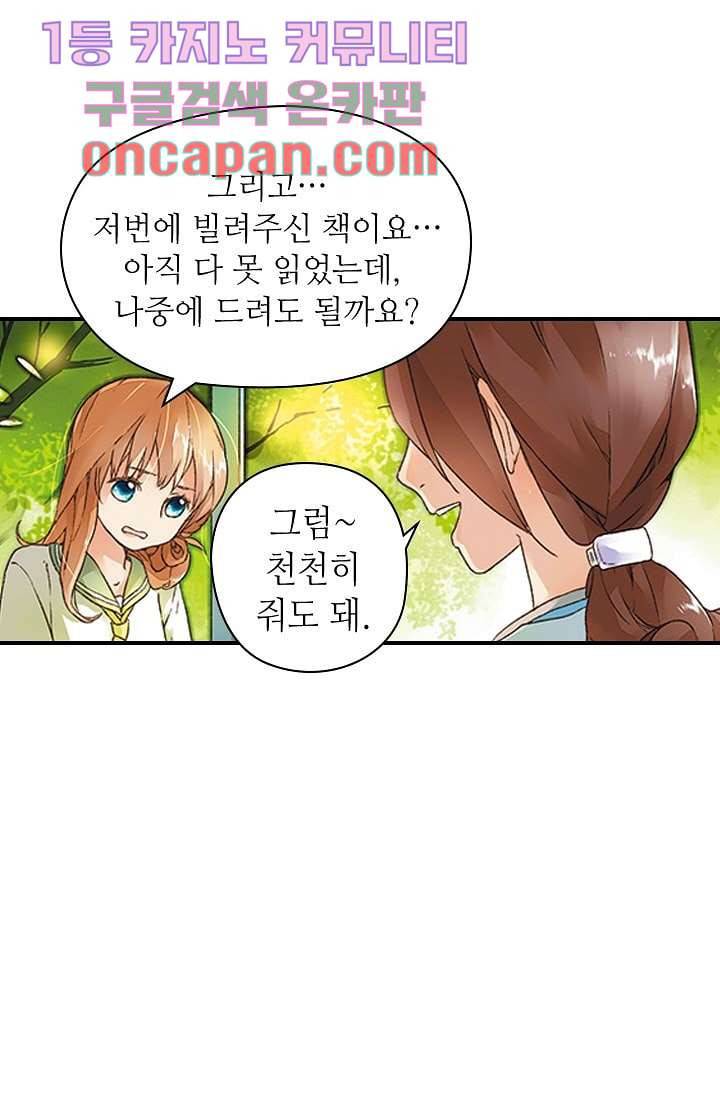 사랑은 앵초색 3화 25