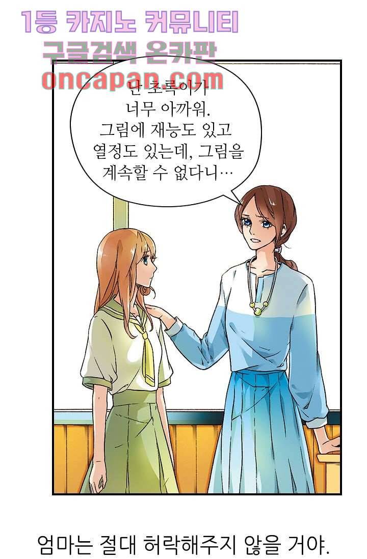 사랑은 앵초색 3화 26