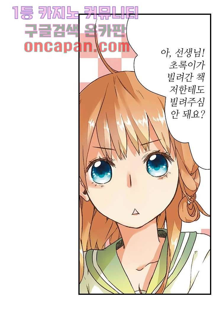 사랑은 앵초색 3화 28