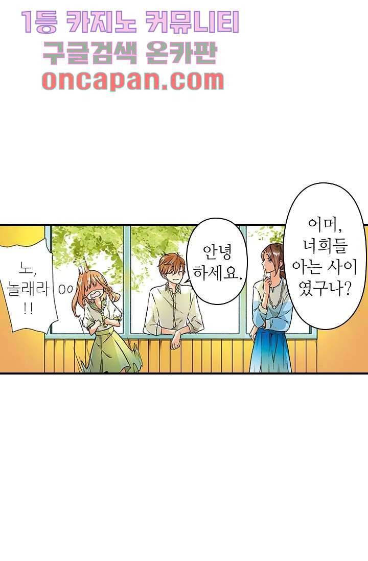 사랑은 앵초색 3화 30