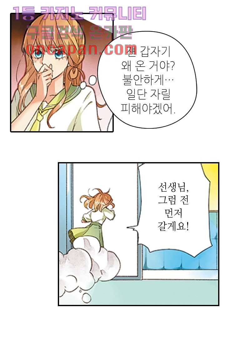 사랑은 앵초색 3화 31